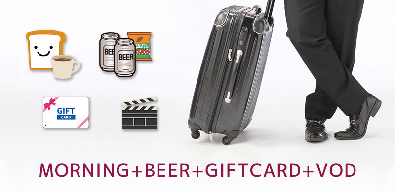 出張まるごとパックプラン